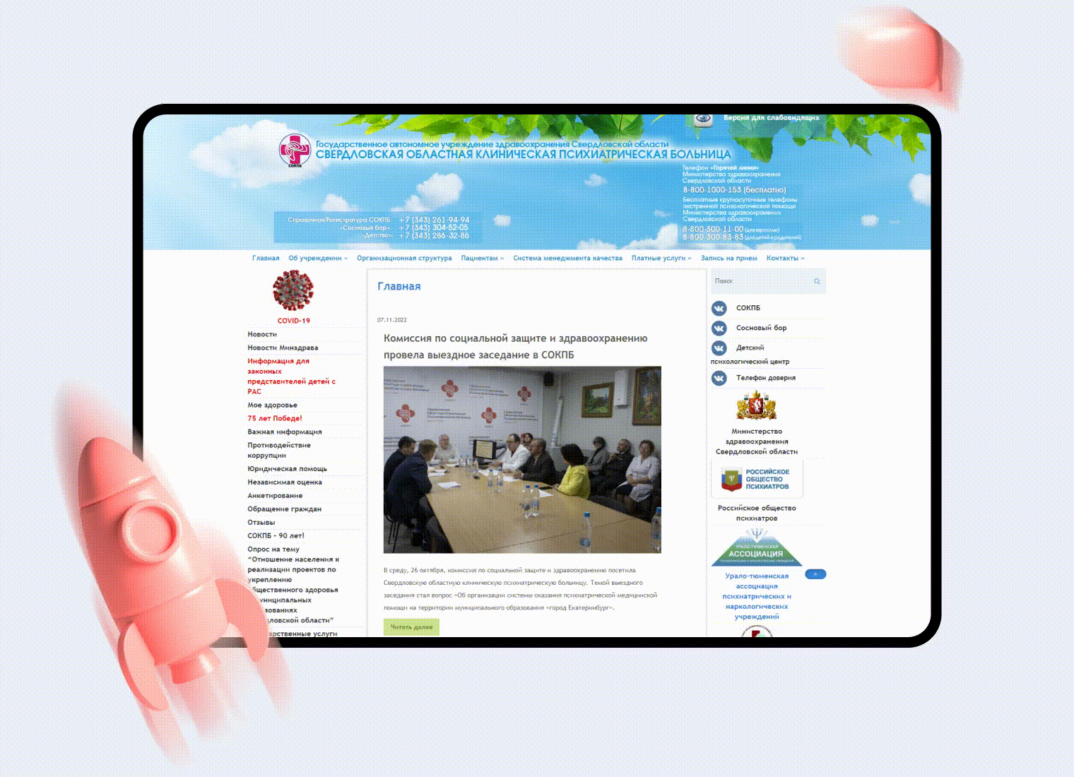 Разработка сайта для больницы СОКПБ