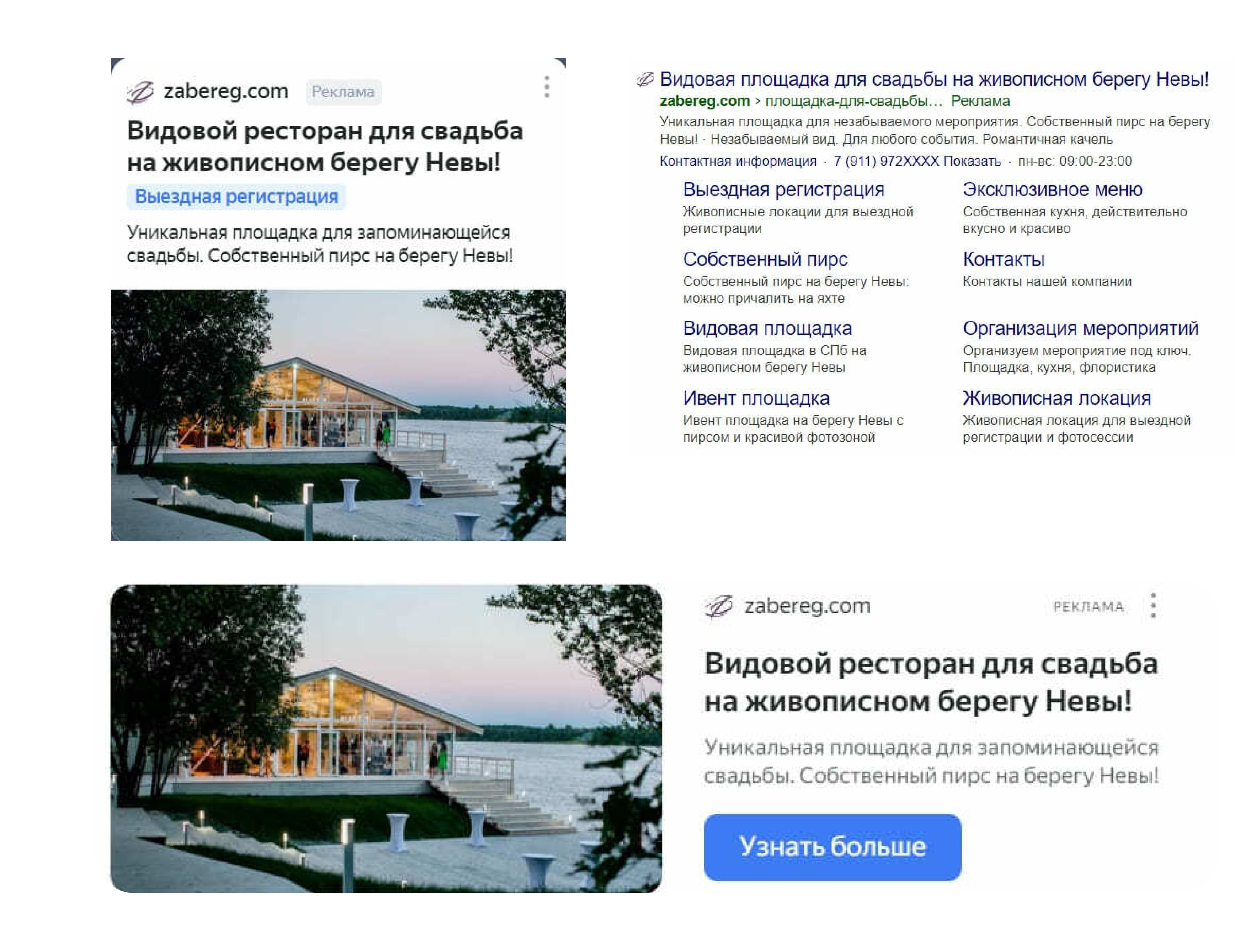 Разработка контекстной рекламы для event-площадки Zabereg – кейс