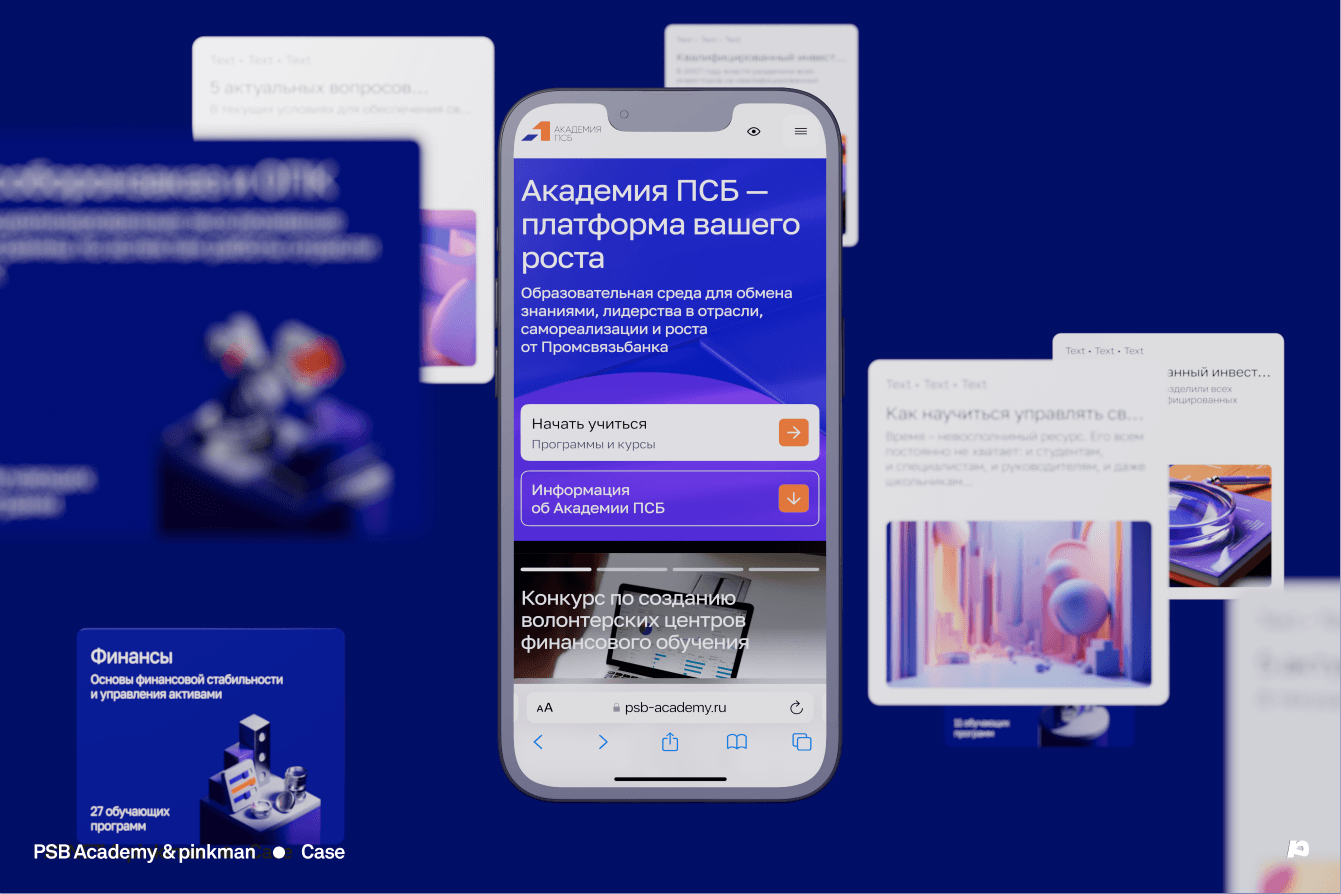 Сделали дизайн для единой образовательной платформы Академии ПСБ за 3  месяца – кейс