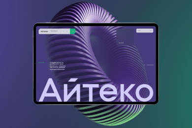 Когда у клиента столько компетенций, что это уже ни в какие рамки — корпоративный сайт для Айтеко