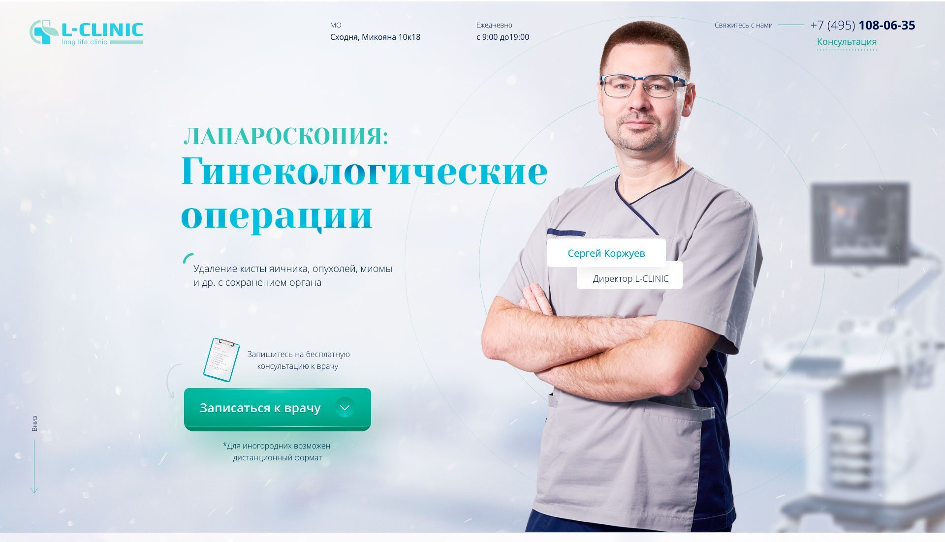 L-clinic – кейс