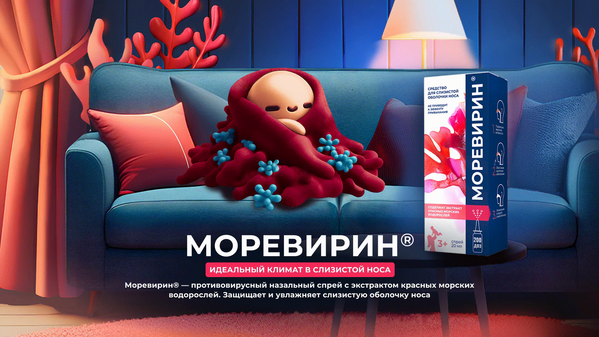 Моревирин® | разработка креативного сайта в стиле научпоп