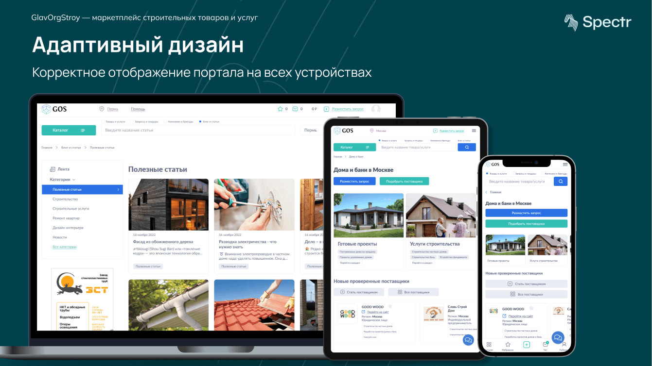 GlavOrgStroy — строительный маркетплейс с функциональным личным кабинетом и  каталогом – кейс