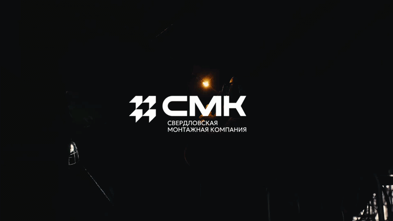 Дизайн фирменного стиля для Свердловской Монтажной Компании