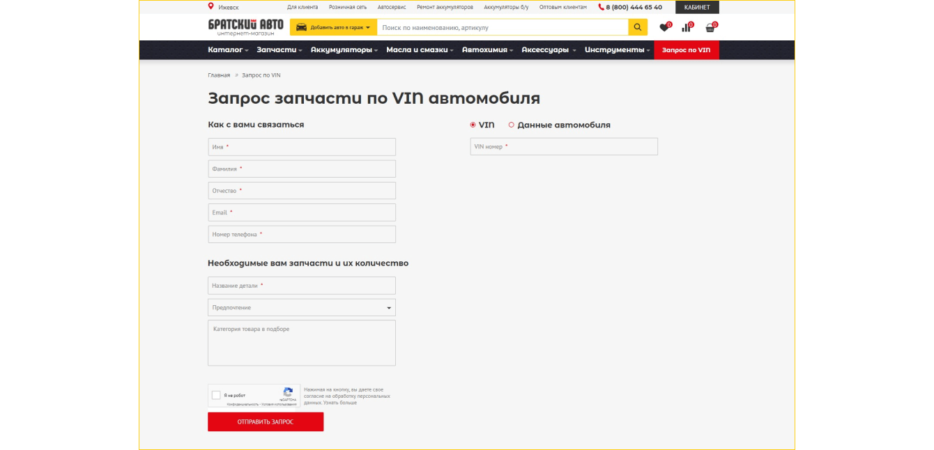 Разработка интернет-магазина «Братский-авто» – кейс