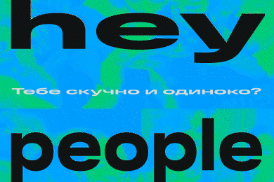 Как привлечь новых people в «тусовку» агентства? Кейс редизайна HR-страницы Be Brand People