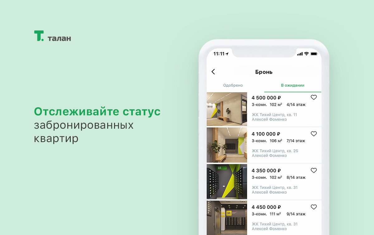 Мобильные приложения для клиентов и риелторов застройщика «Талан» – кейс