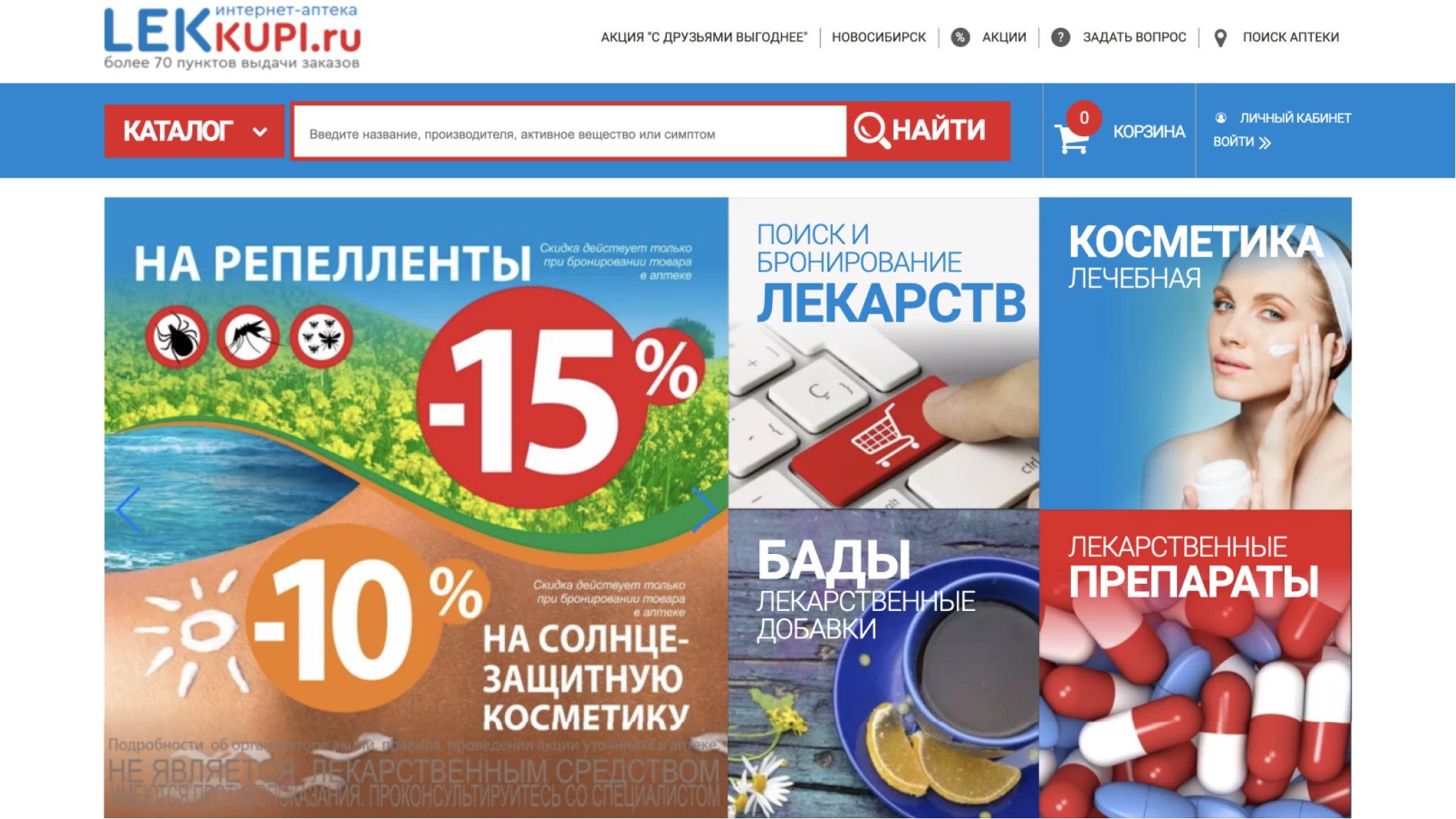 Сайт лекарств в новосибирске