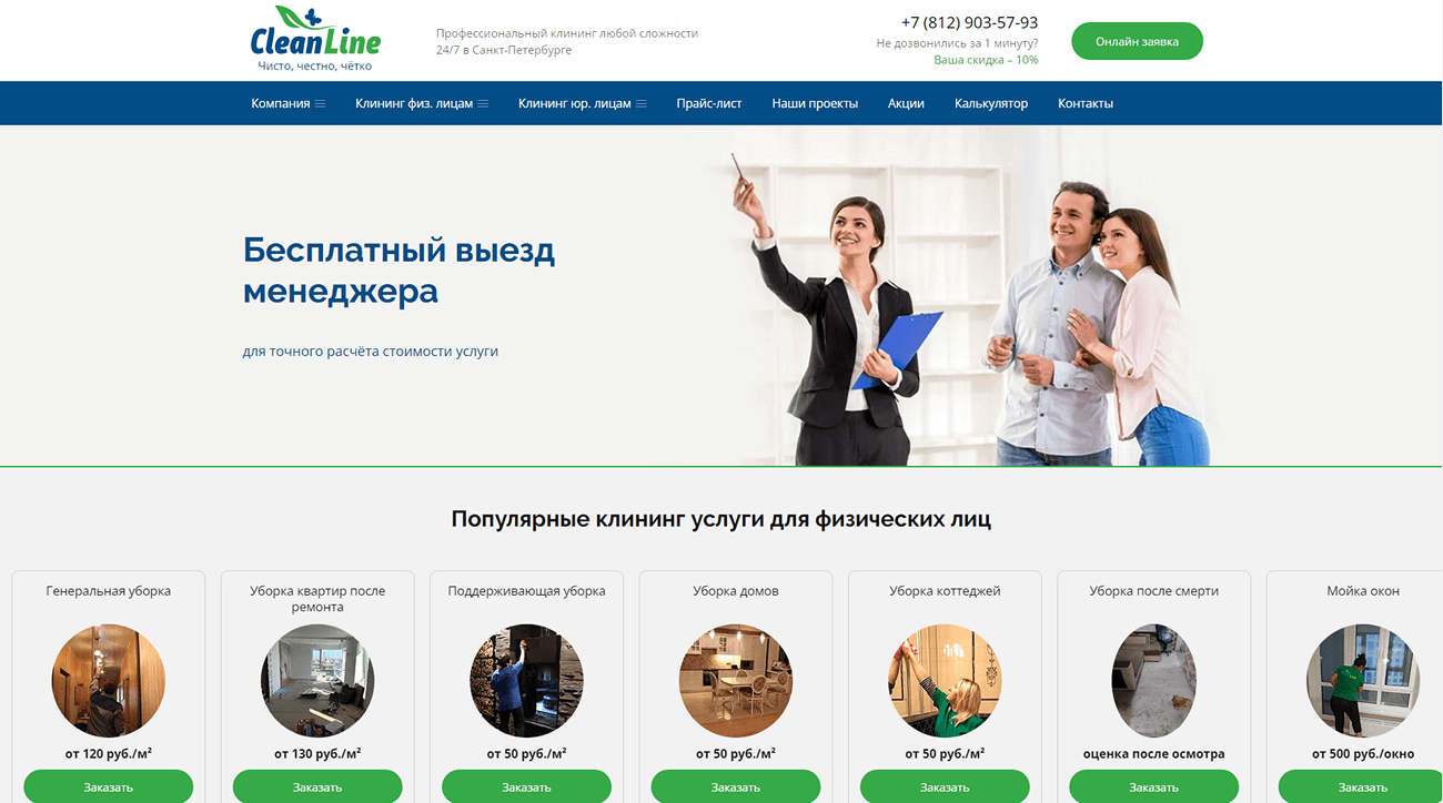 Удобный адаптивный сайт для клининговой компании – кейс