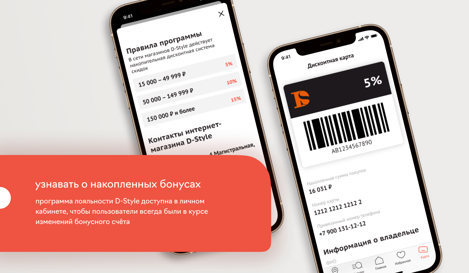 eCommerce-приложение для постоянных клиенток магазина женской одежды  D-Style – кейс