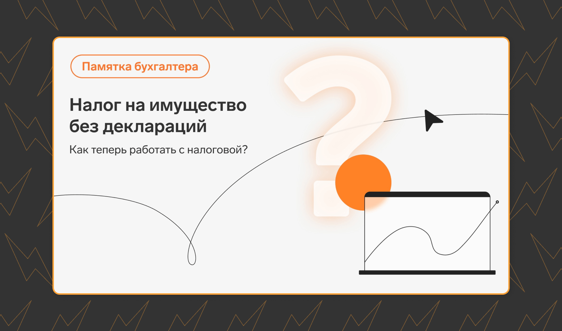 Сообщество бухгалтеров для Контур.Экстерн – кейс