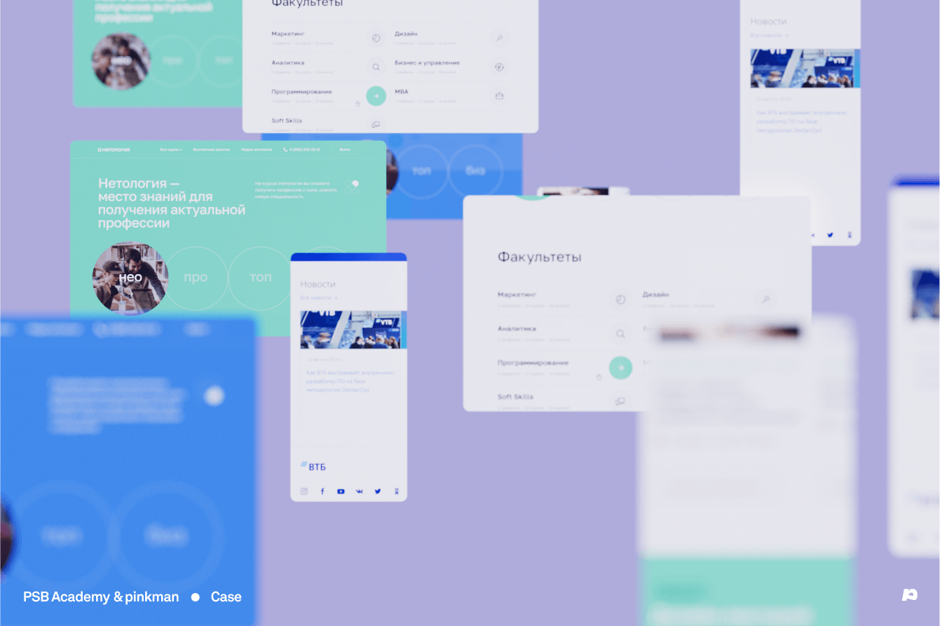 Сделали дизайн для единой образовательной платформы Академии ПСБ за 3  месяца – кейс