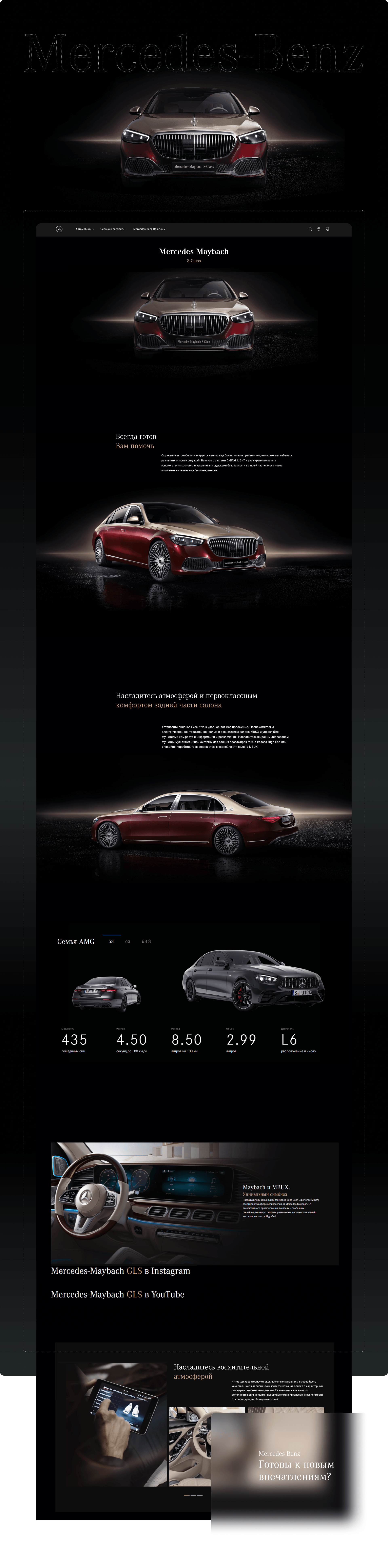 Mercedes-Benz Беларусь – кейс