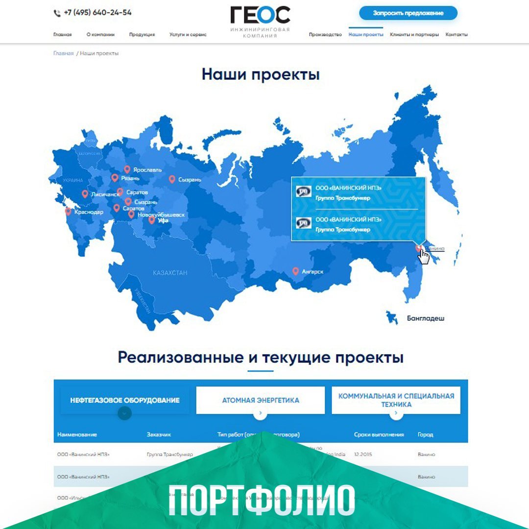 Geo web. ИК Геос. Инжиниринговая компания. Геосы. Геоса.