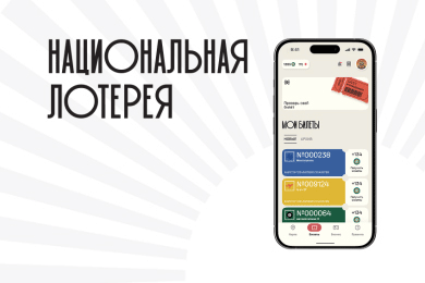 Национальная Лотерея: как мы превратили лотерею в игру с атмосферой советского будущего