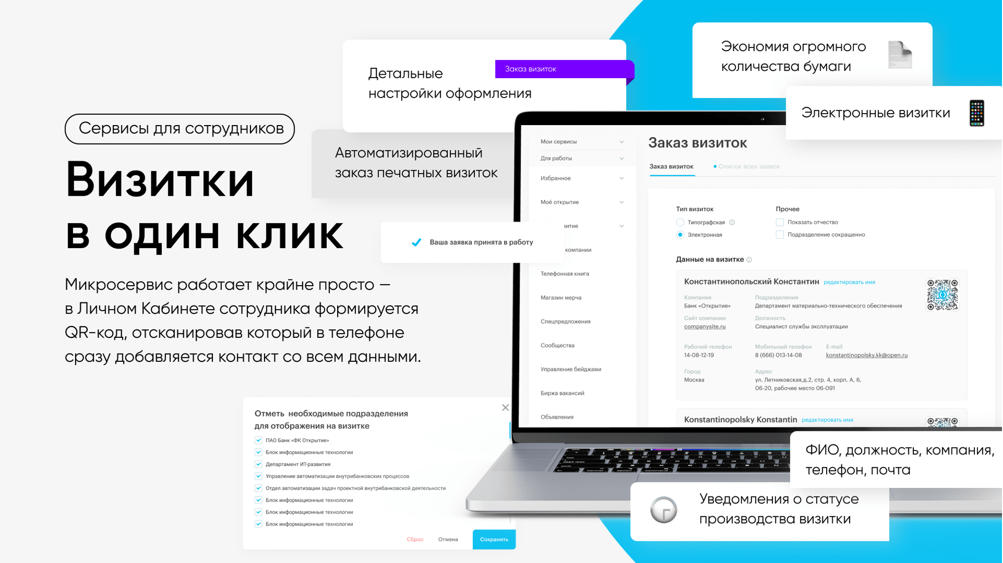 Корпоративный портал и мобильный интранет для сотрудников Банка 