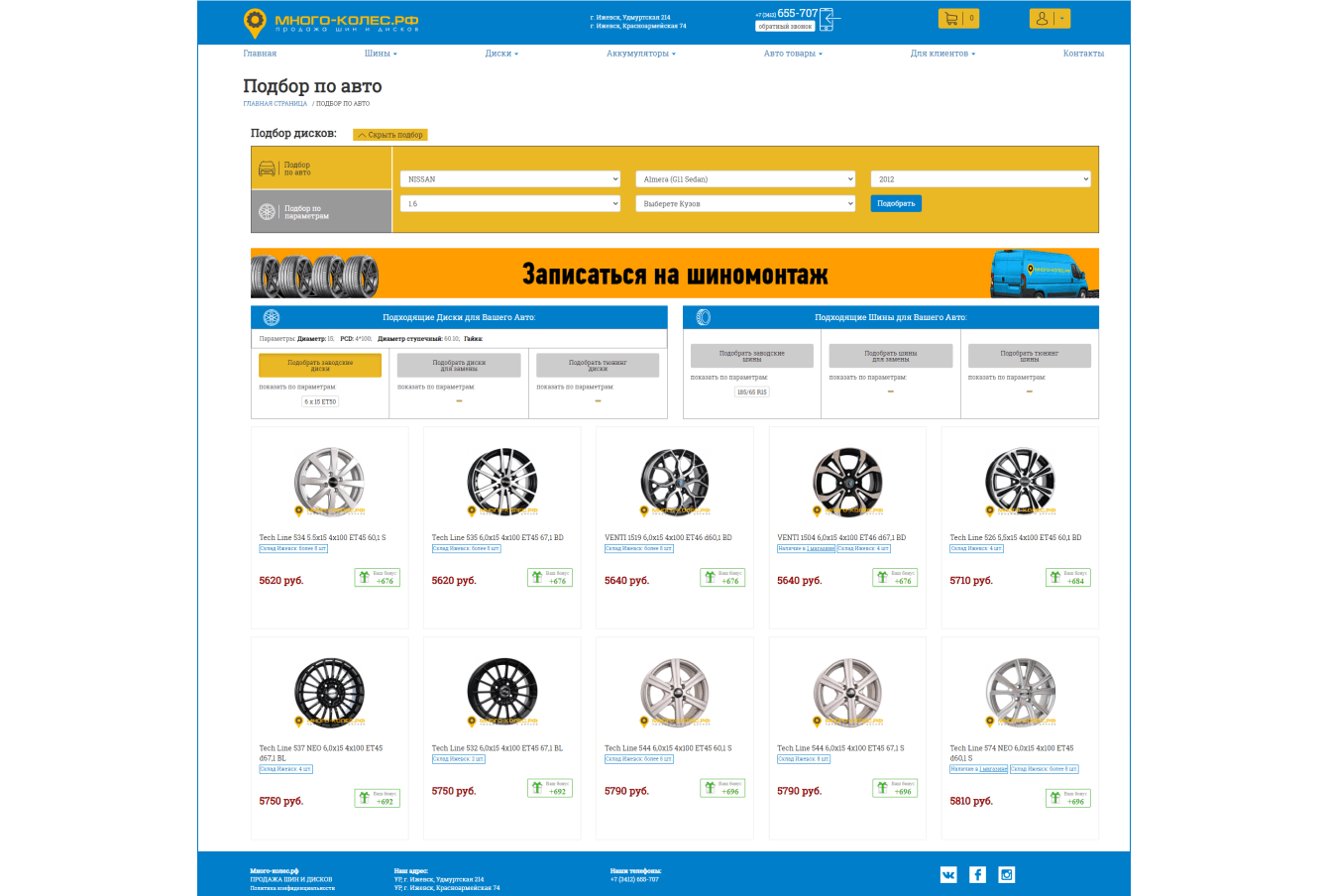 Разработка интернет-магазина «Много-колес.рф» – кейс