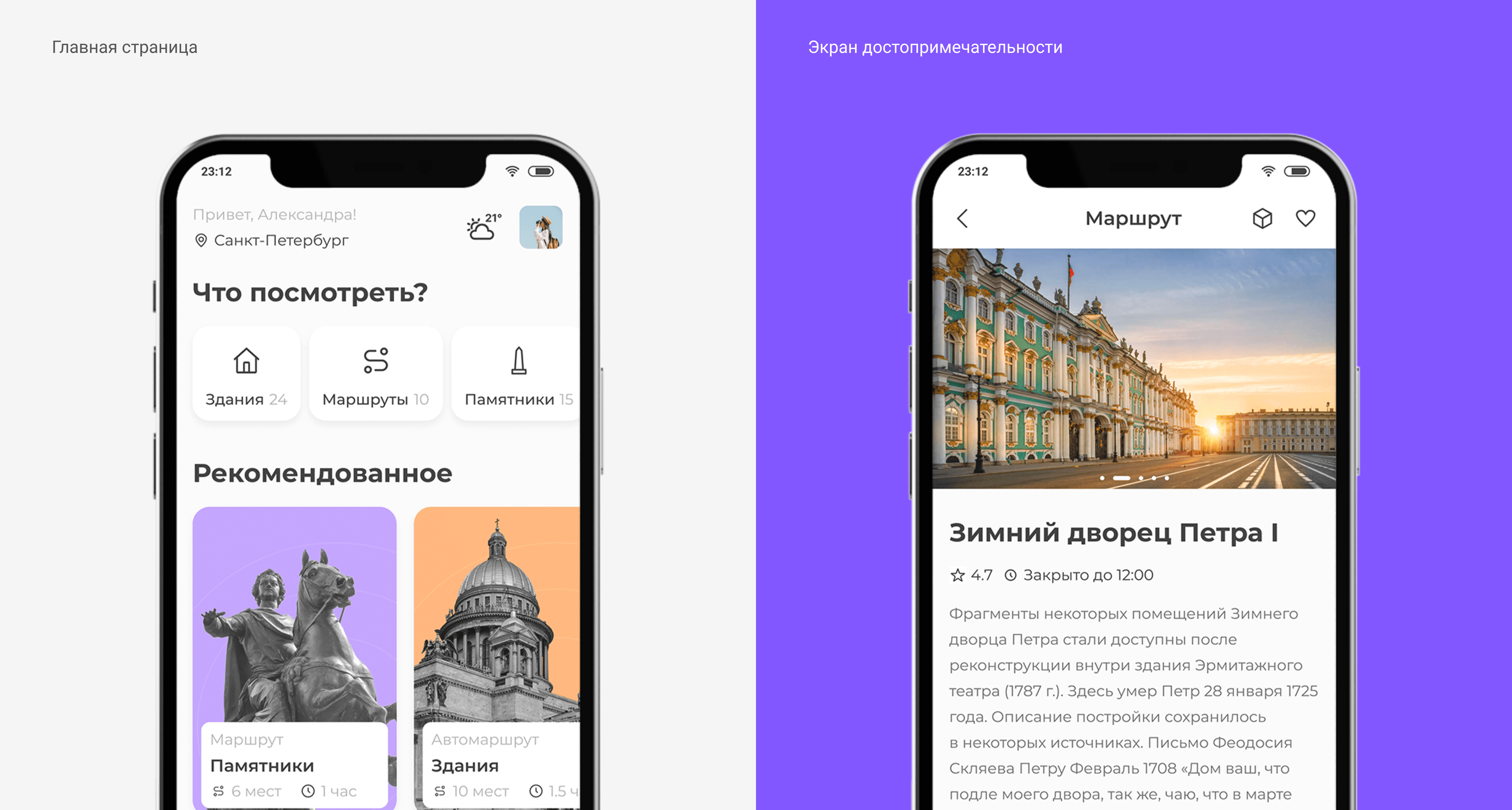 Ar Travel. Путеводитель с дополненной реальностью – кейс