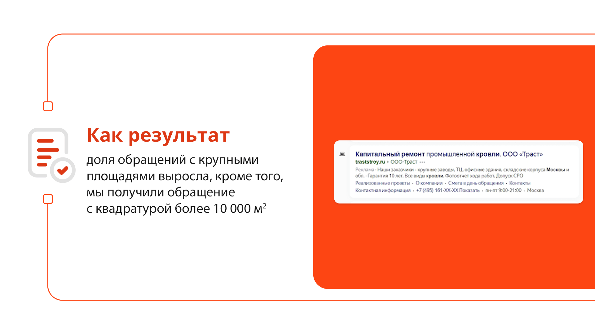 Продвижение строительных работ в сегменте B2B. Как привлечь крупных  заказчиков через Яндекс Директ – кейс