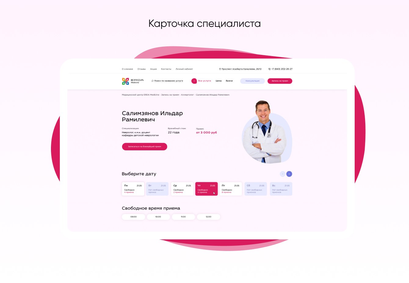 Сайт для детского медицинского центра ERDA Medicine – кейс