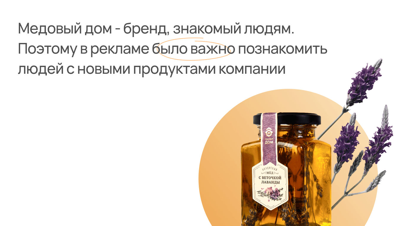 Создание и продвижение сайта компании Медовый Дом – кейс