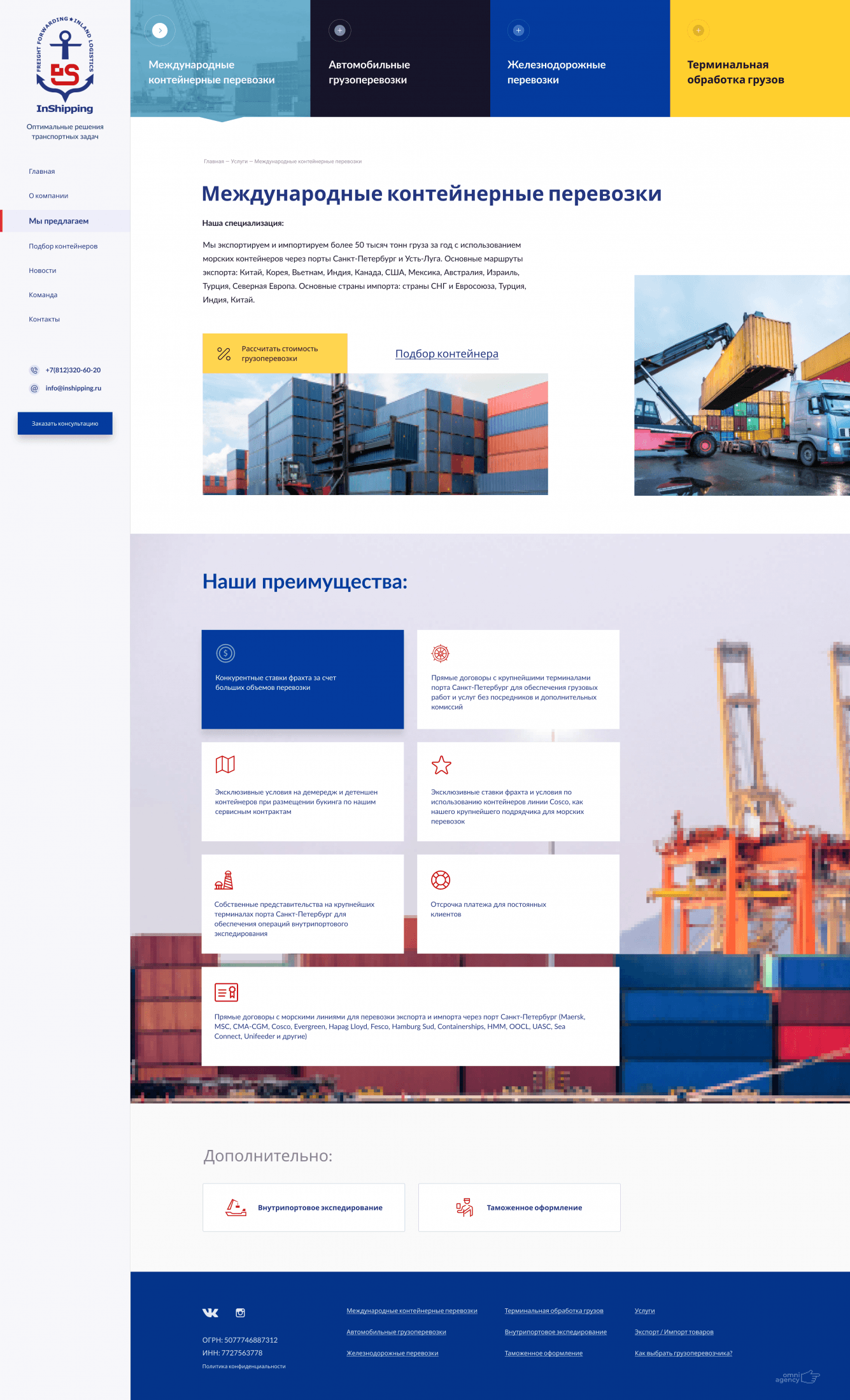 Корпоративный сайт с каталогом услуг InShipping – кейс