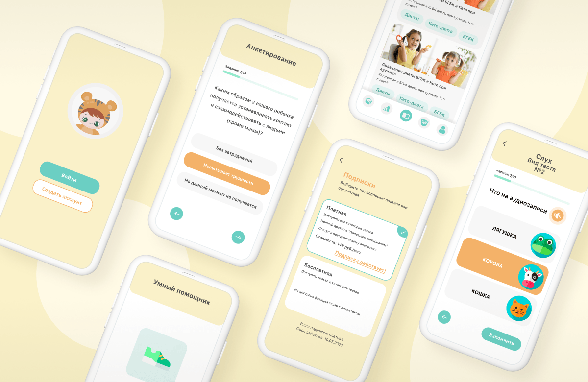 Мобильное приложение для адаптации детей с аутизмом «Когнитенок» – кейс