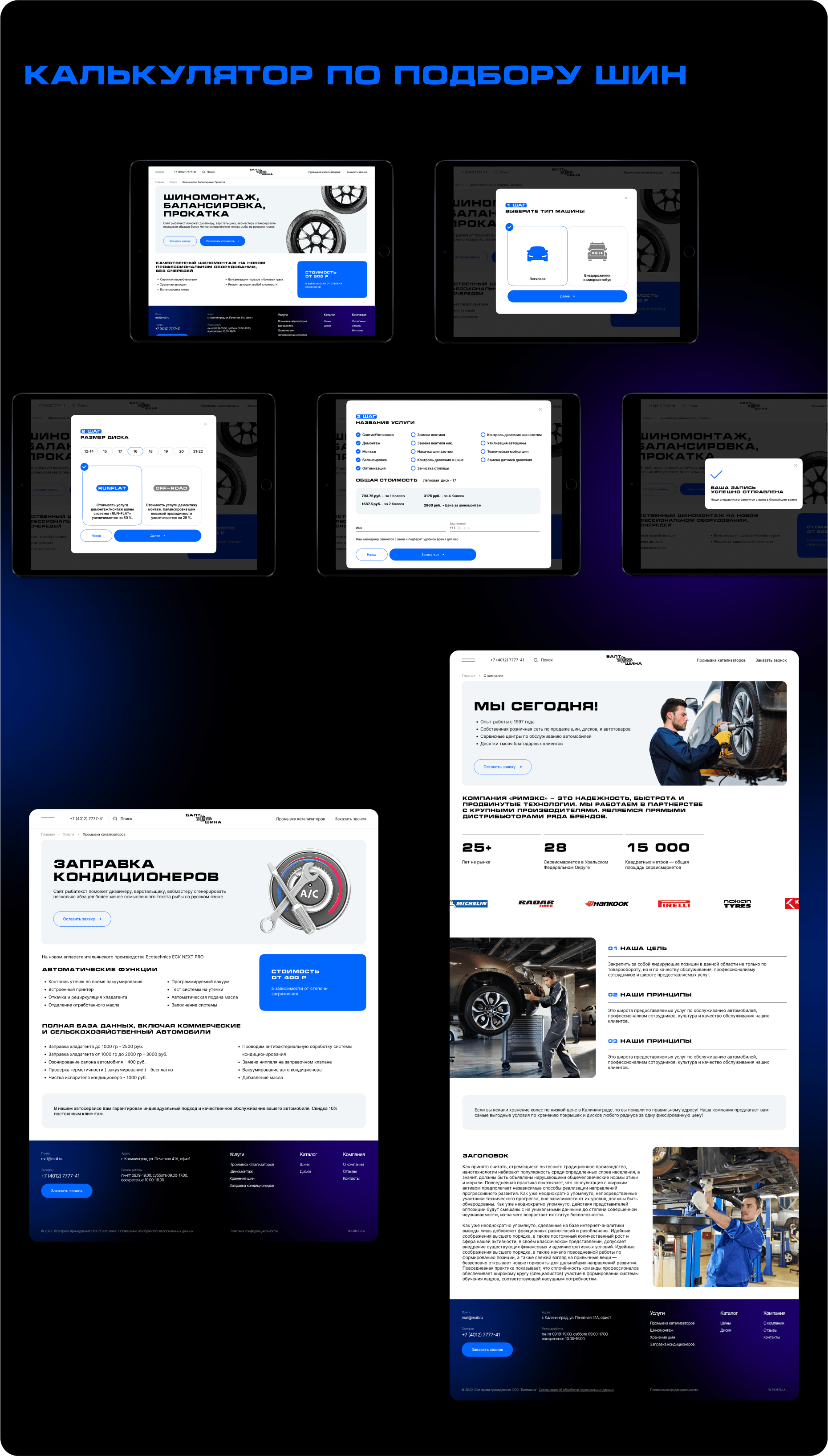 Разработка современного сайта для клиента Балтшина – кейс