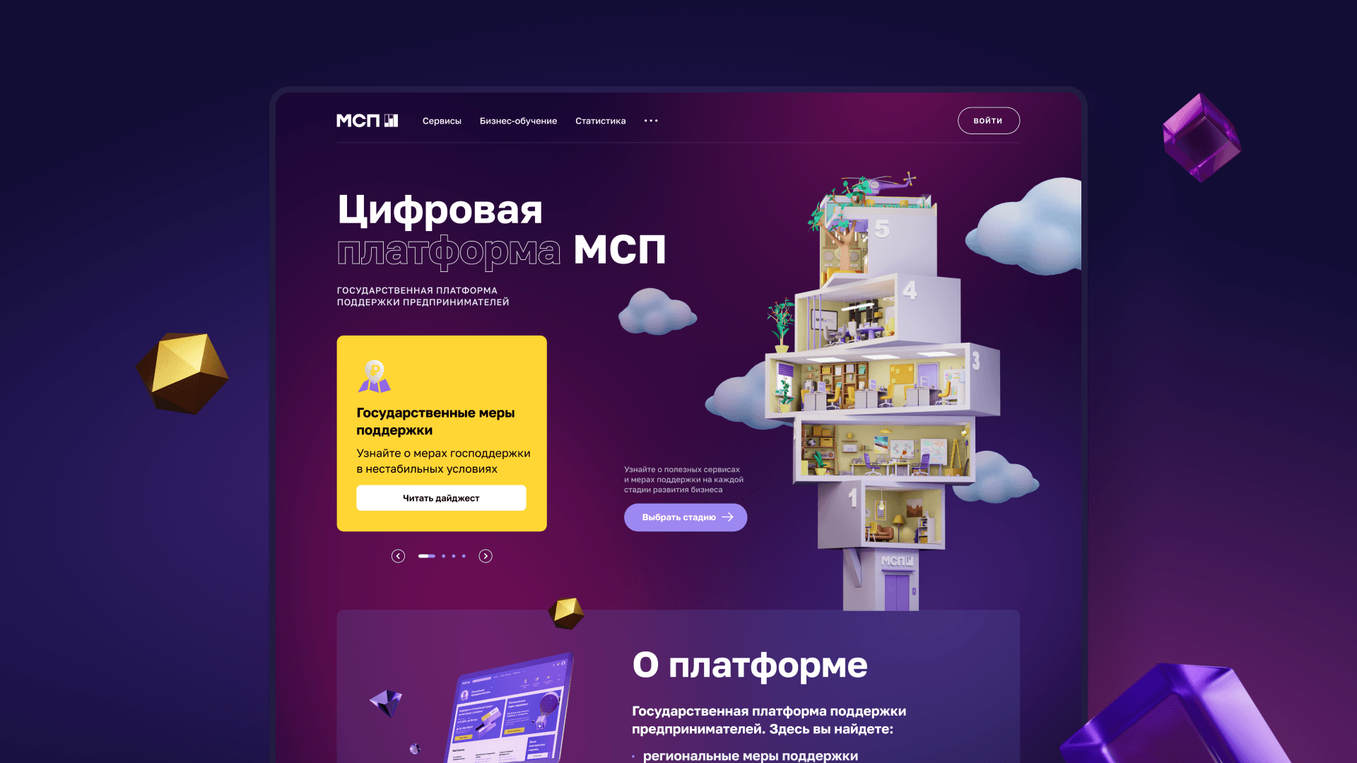 Российская единая цифровая платформа