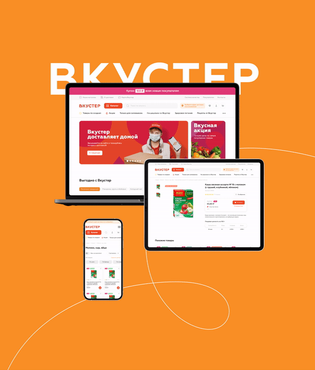 Сервис доставки продуктов Вкустер