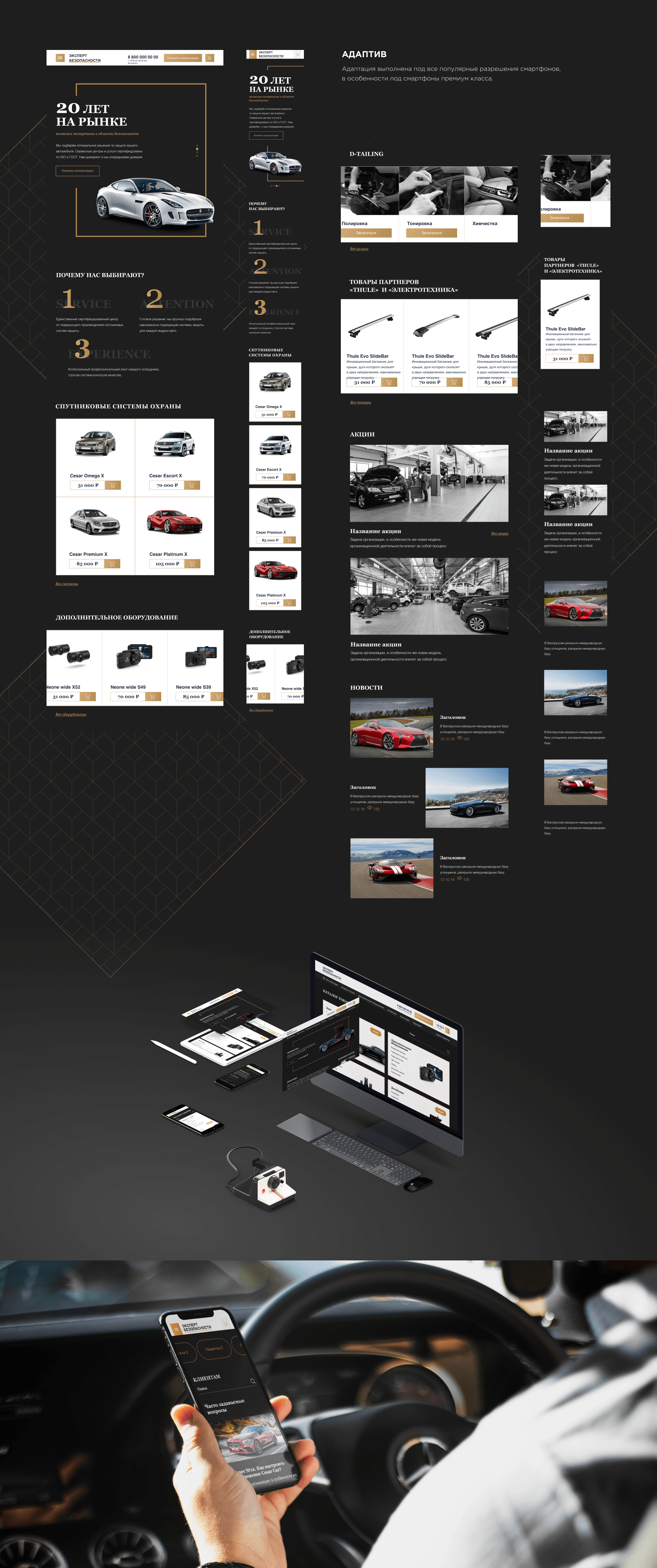 Эксперт безопасности, разработка сайта услуг комплексной защиты автомобилей  – кейс