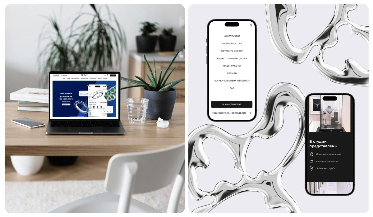 Запуск ювелирного конструктора для SOKOLOV ATELIER – кейс