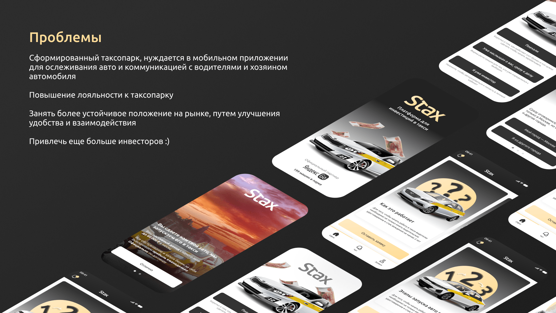 Stax — Разработка дизайна мобильного приложения-агрегатора для таксопарка –  кейс