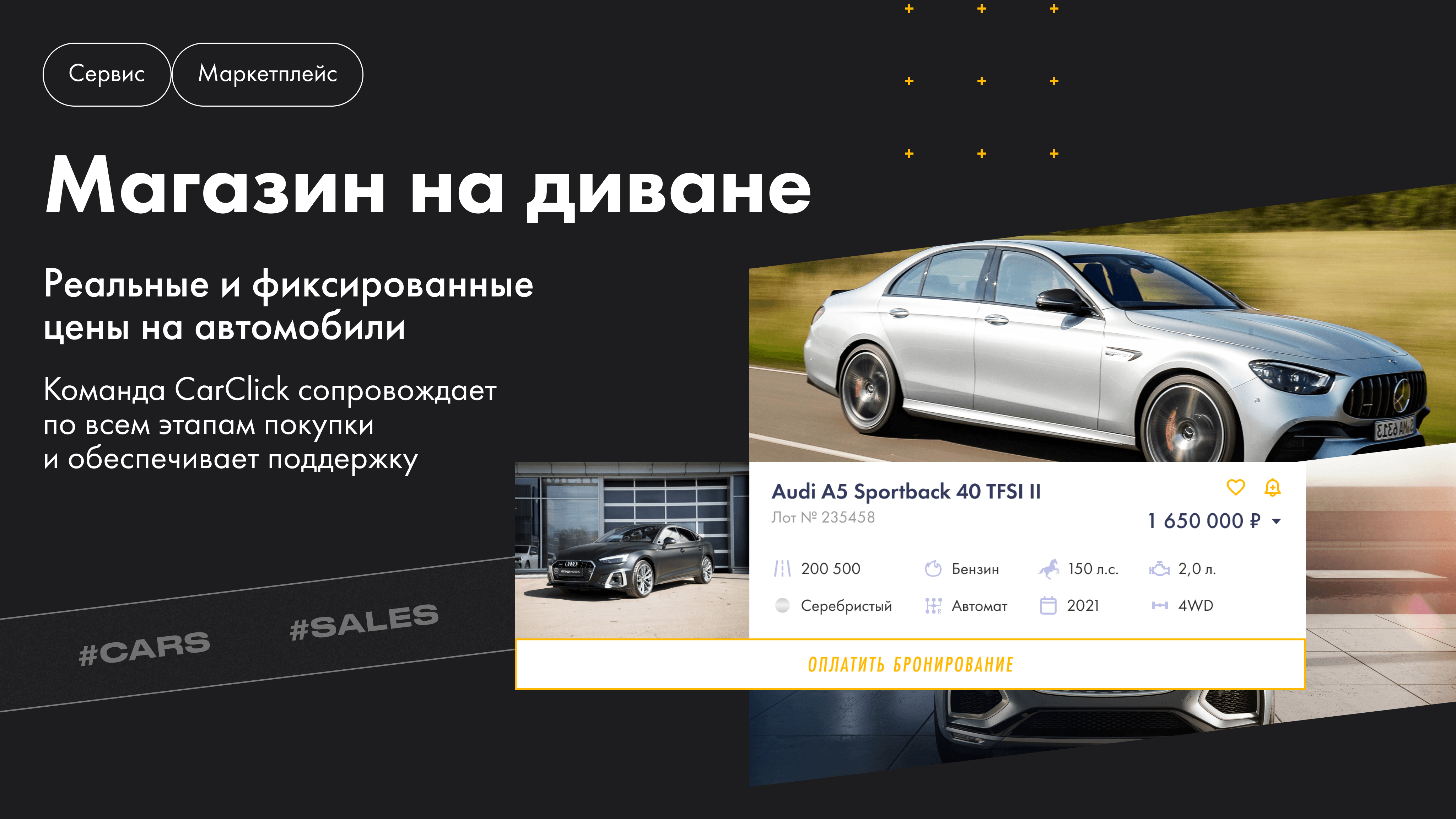 CarClick. Масштабировали онлайн-аукцион до международного маркетплейса –  кейс