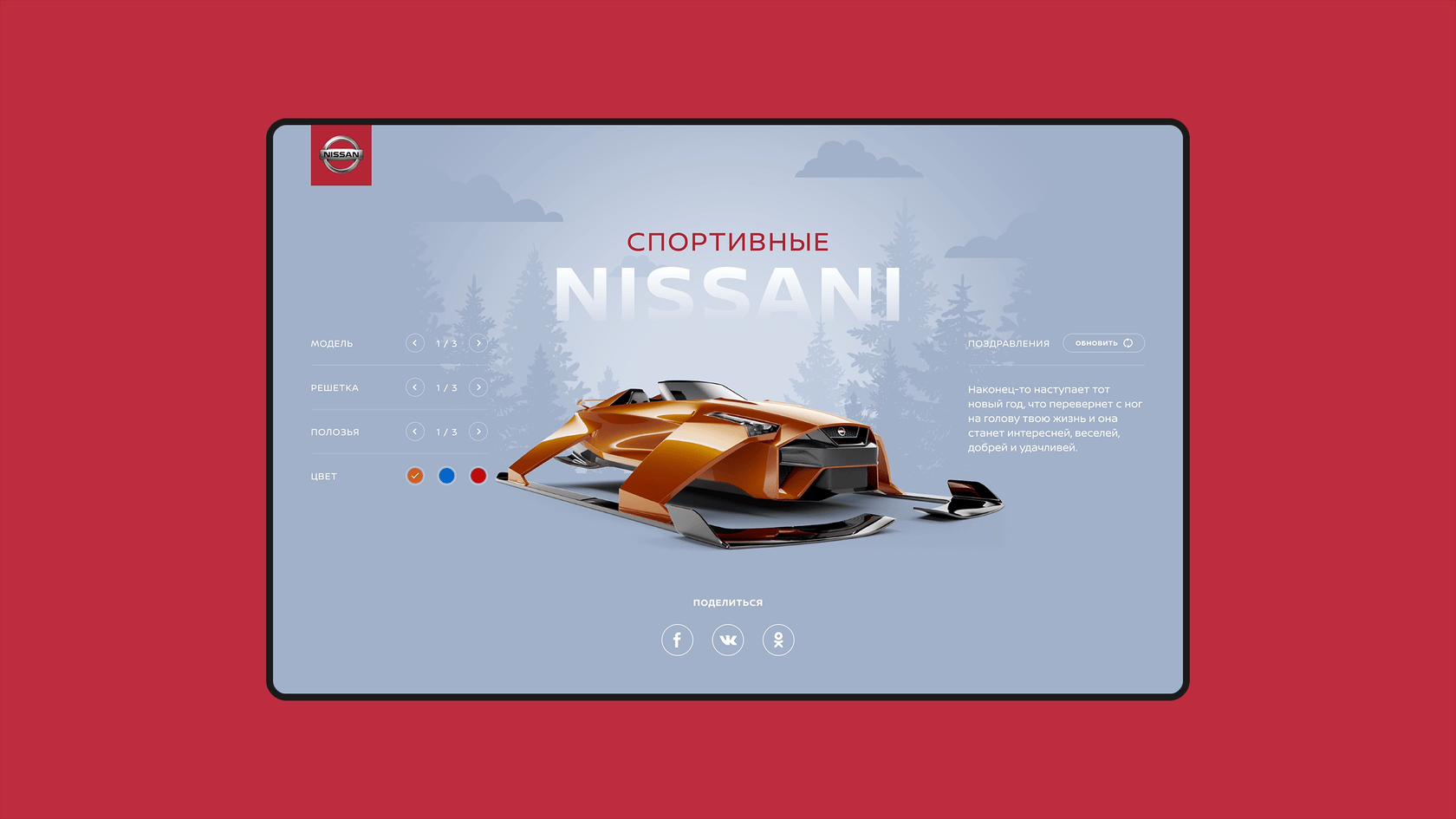 Nissan. Nissani
