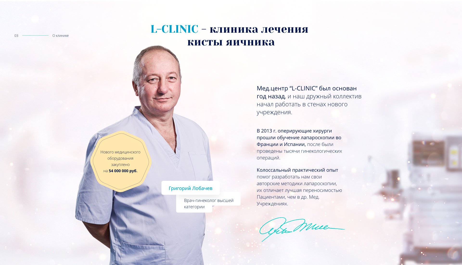 L-clinic – кейс