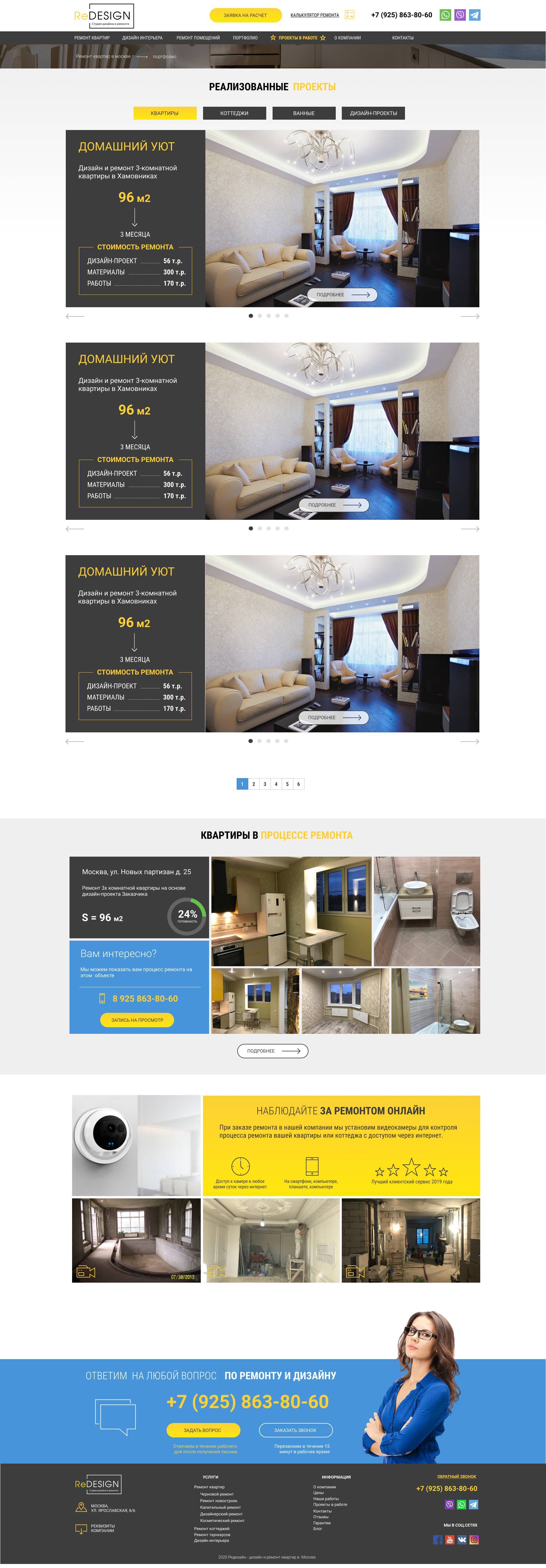 Сайт компании Redesign по ремонту квартир и коттеджей – кейс