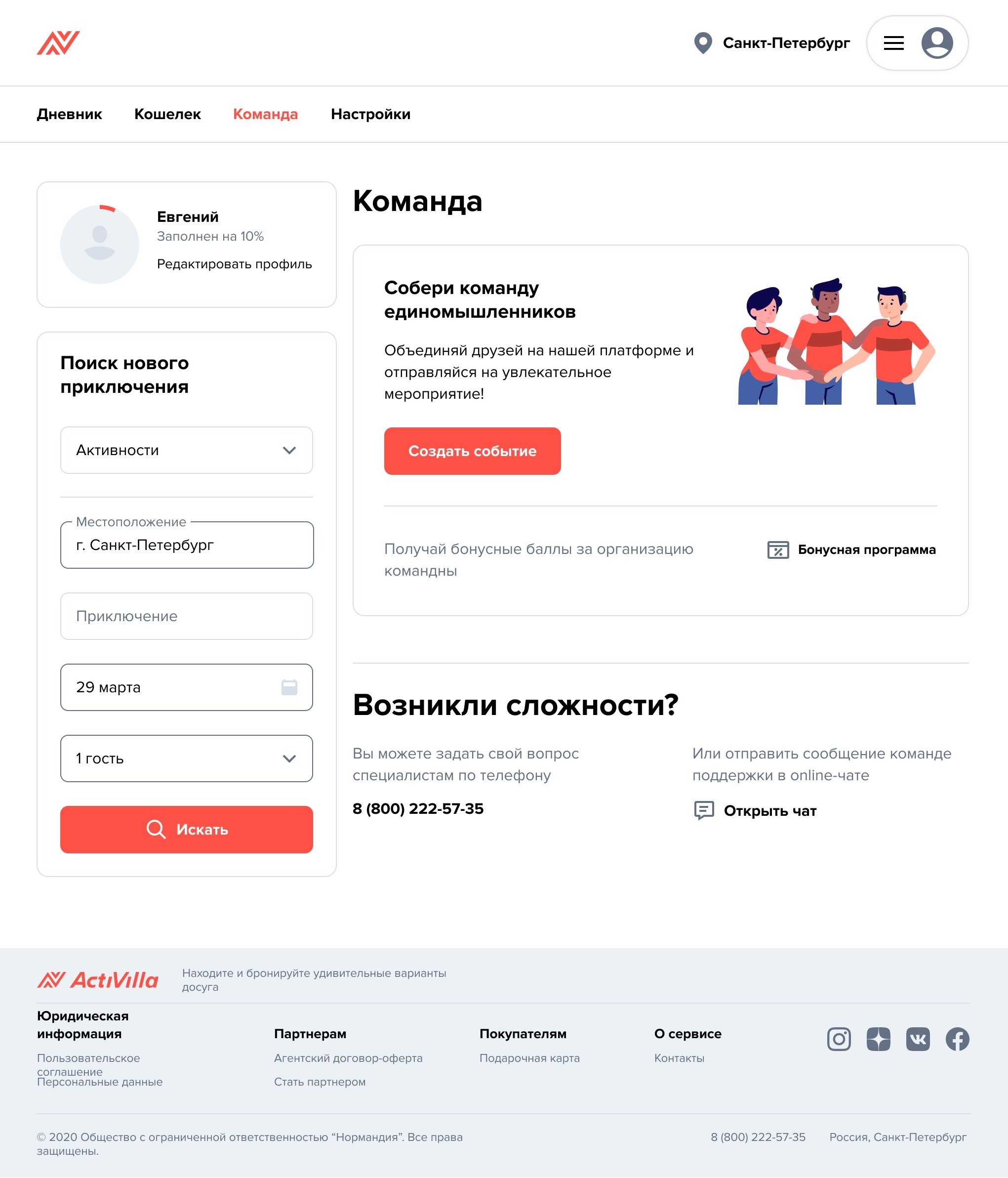 Платформа для бронирования активных туров и развлечений – кейс