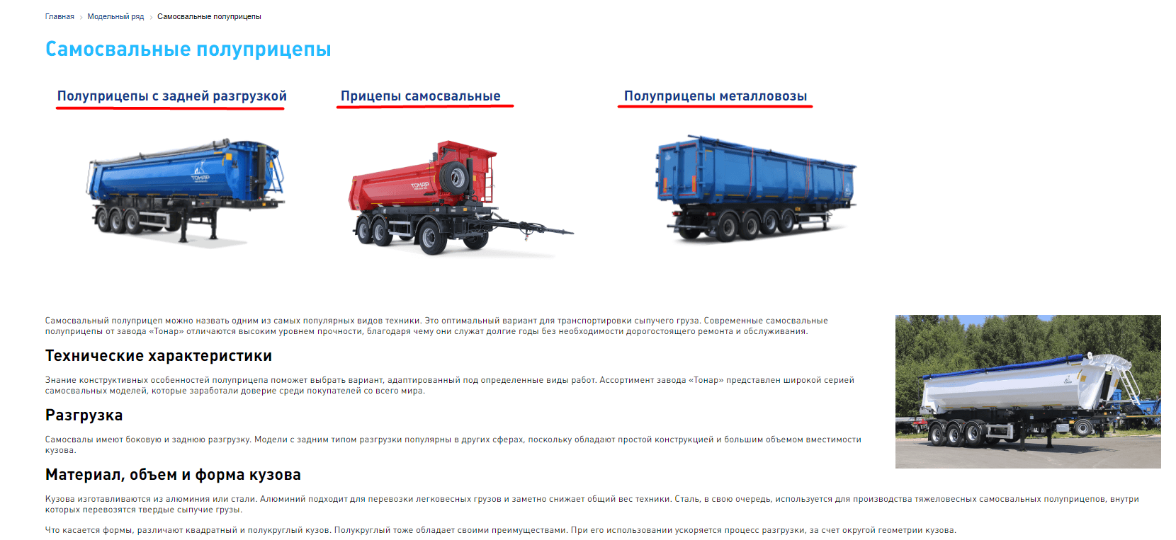 Полуприцепы тонар характеристики. Тонар характеристики. Виды полуприцепов. Завод Тонар. Максимальная грузоподъемность тонара.