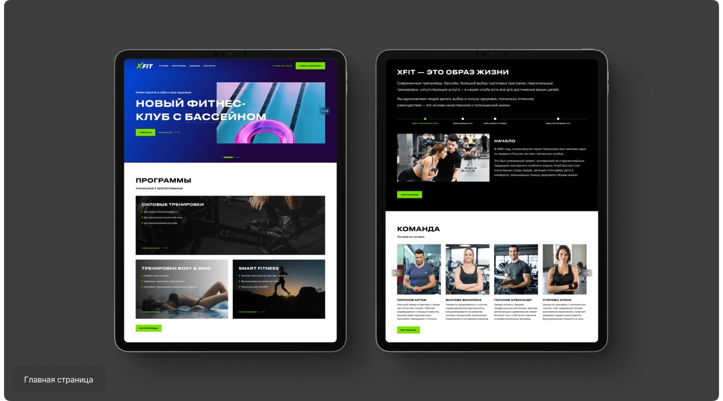 Сайт нового фитнес-клуба XFIT – кейс