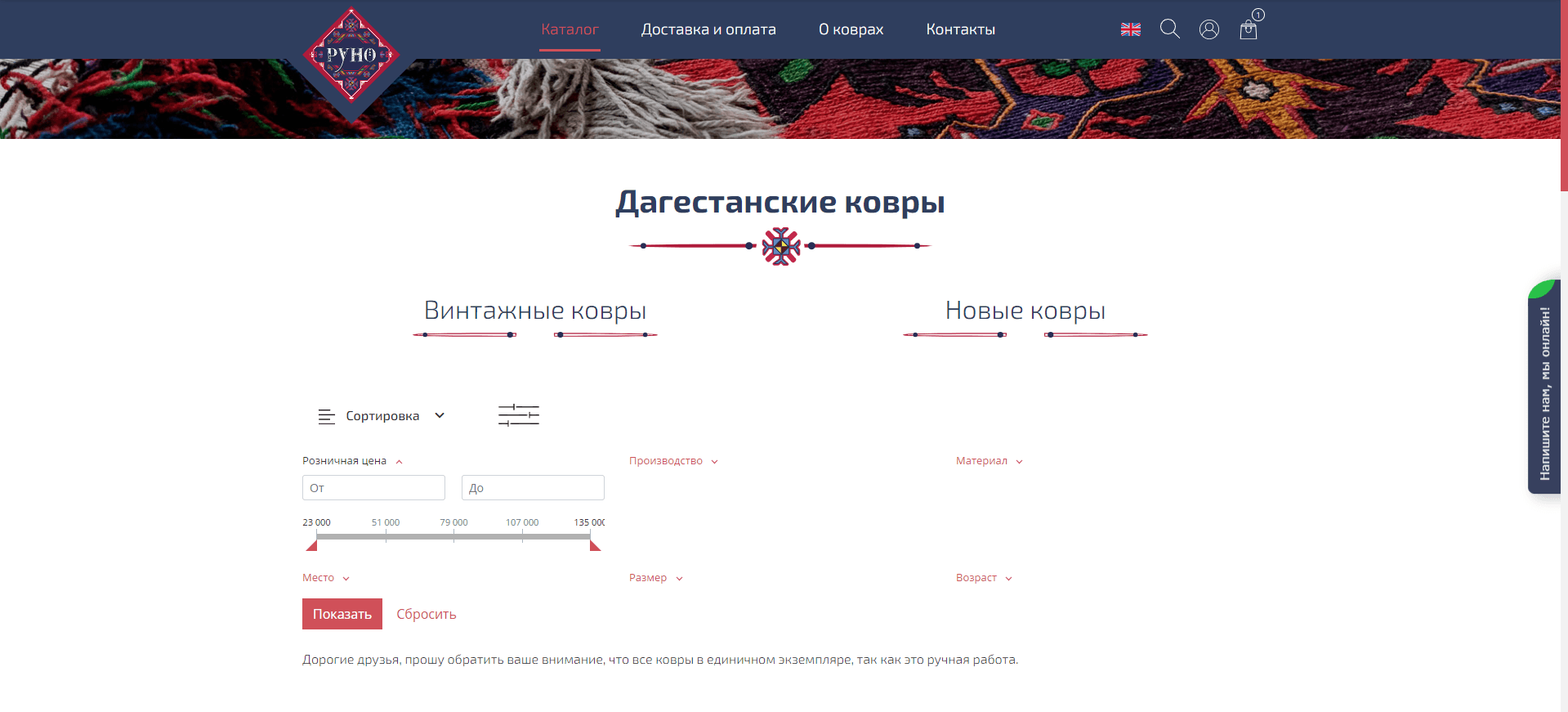 Интернет магазин ковров 