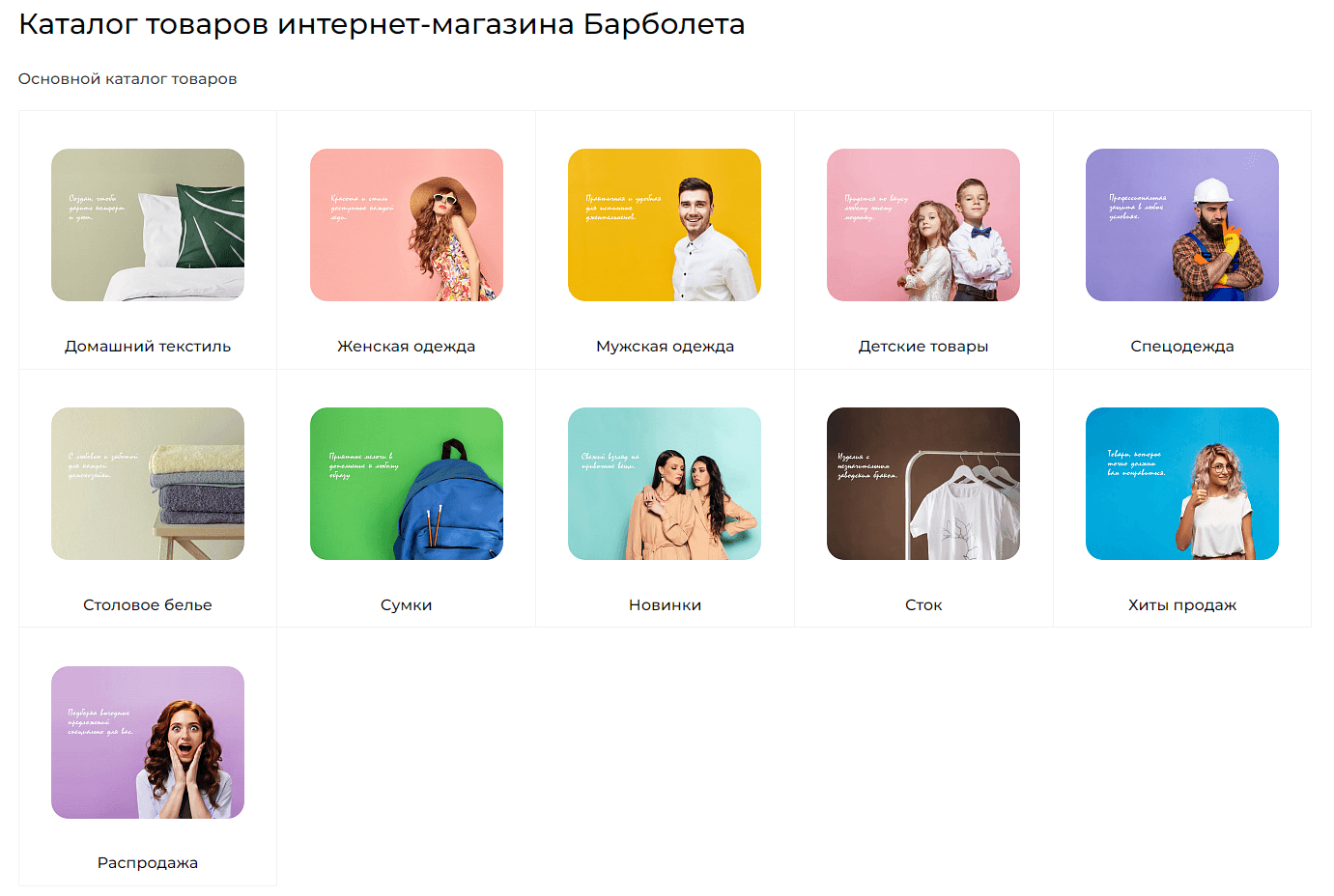 Разработка интернет-магазина текстильной компании «Барболета» – кейс