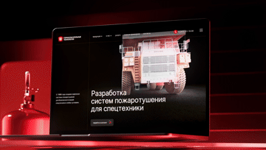 АО НПЦ ГСТ | КРЕАТИВНЫЙ САЙТ ДЛЯ ЛИДЕРА В ПРОИЗВОДСТВЕ СИСТЕМ ПОЖАРОТУШЕНИЯ ДЛЯ СПЕЦТЕХНИКИ.