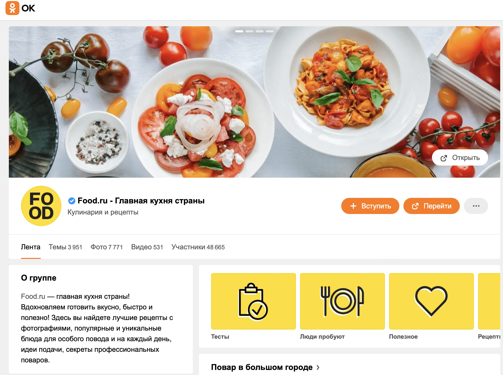 Food.ru: как медиаплатформа о еде обновила подход к SMM и перевыполнила все  KPI – кейс