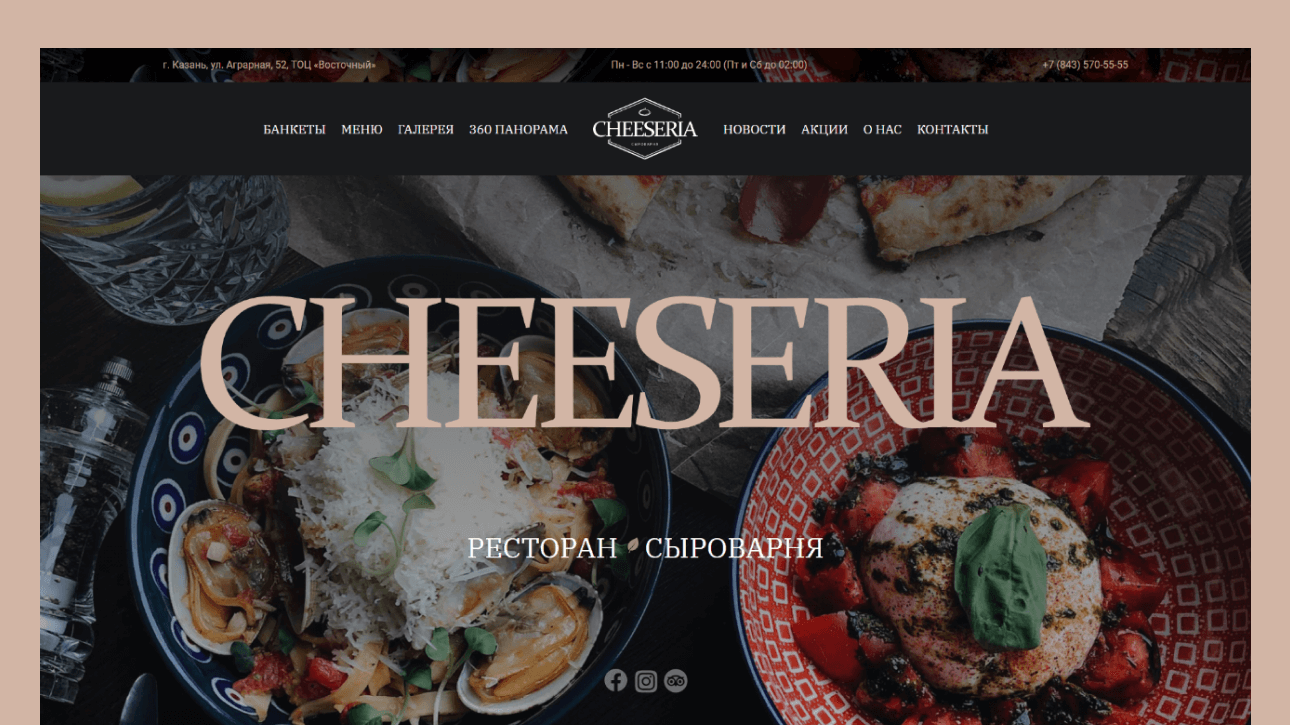 Сайт ресторана CHEESERIA Восточный – кейс