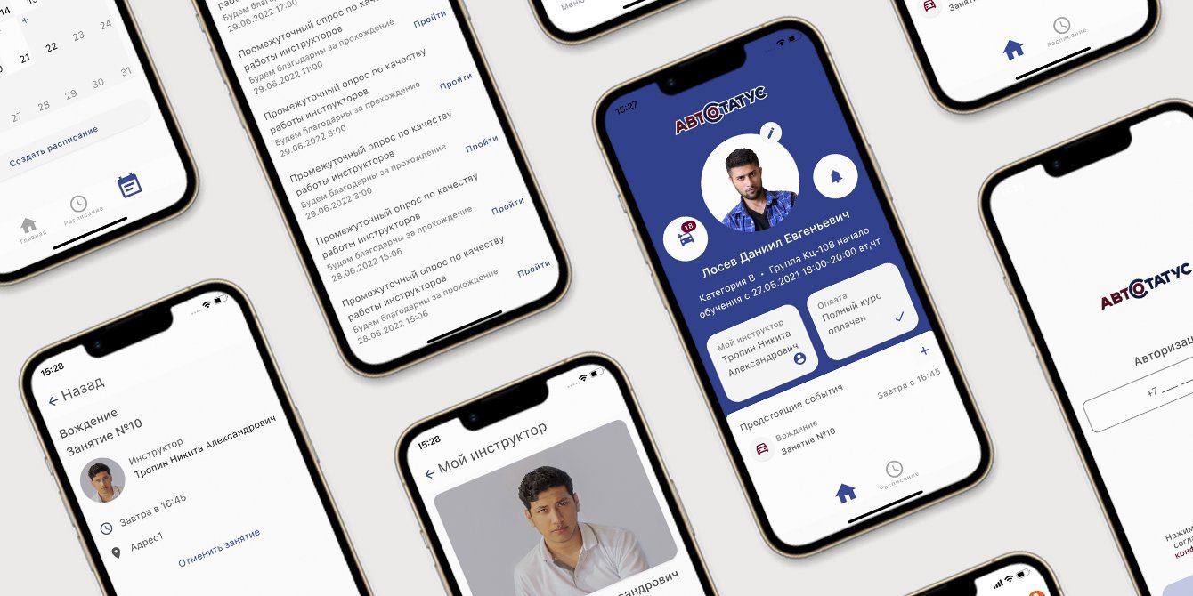 Приложение для автошколы – кейс