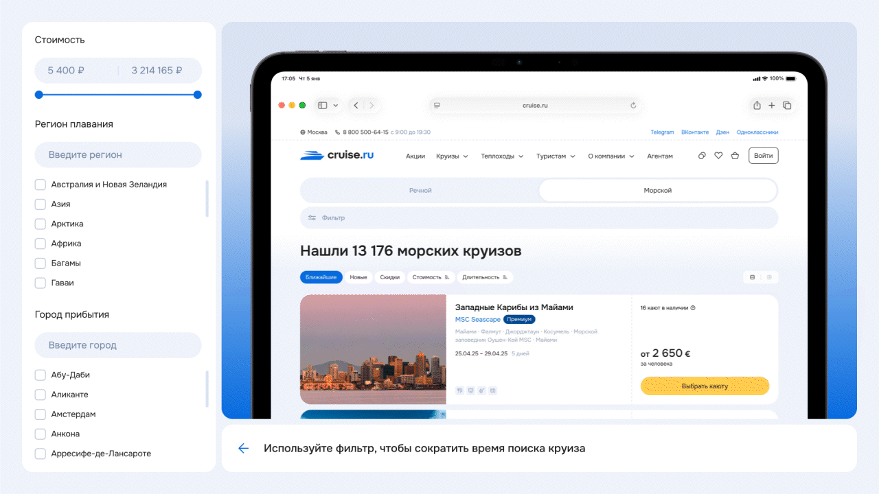 Курс на масштабирование: кейс разработки платформы Cruise.ru