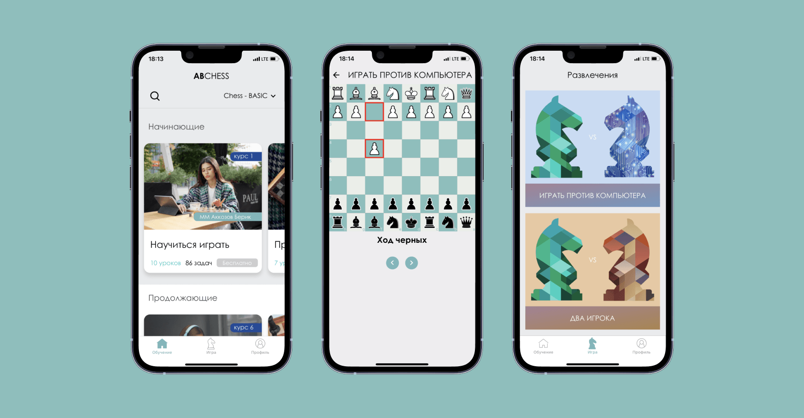 Обучающее мобильное приложение ABCHESS – кейс