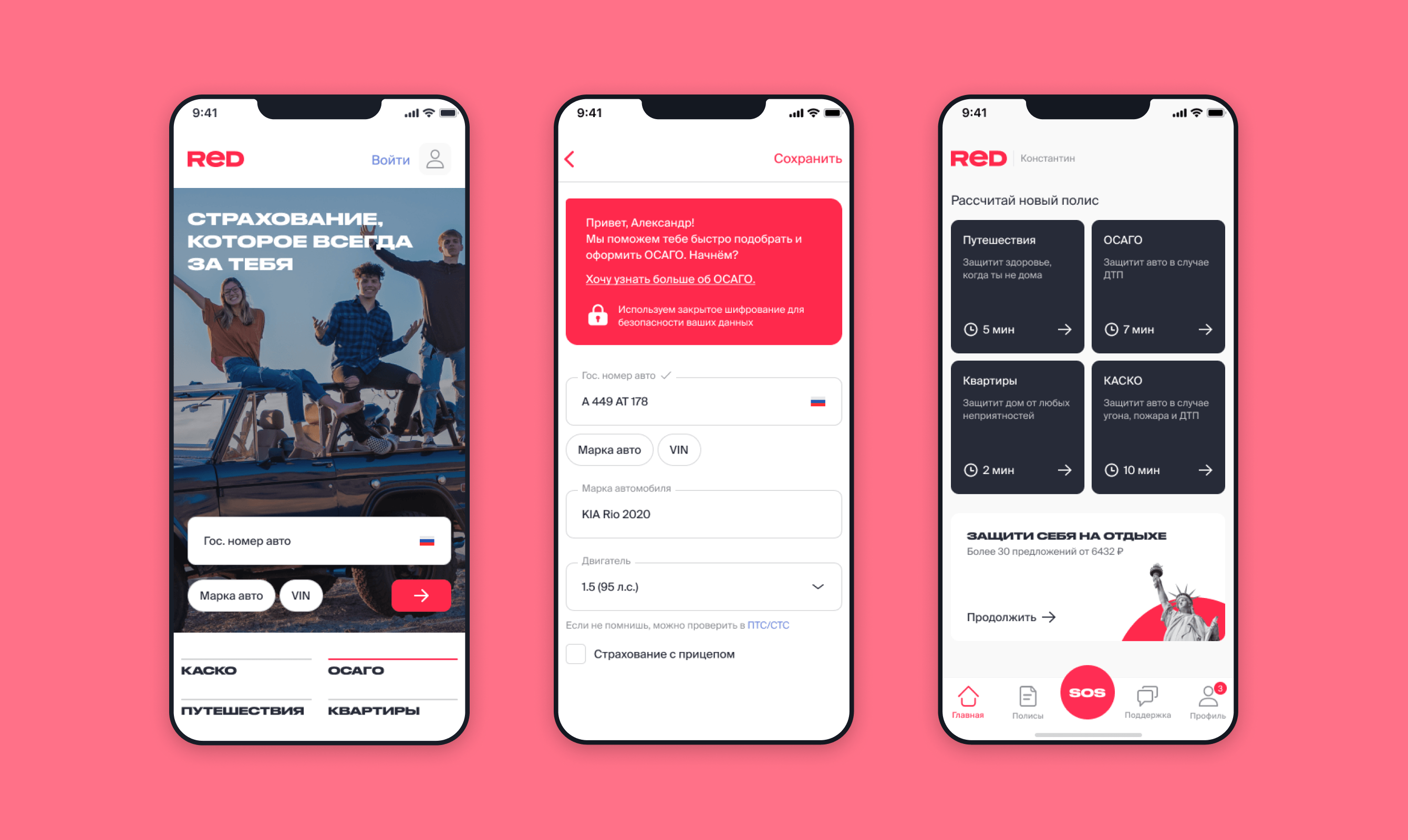 Мобильное приложение агрегатора страховых услуг Red – кейс