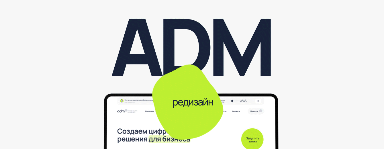 Редизайн корпоративного сайта IT-компании